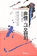 비정-그 오렌지