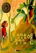 [중고] 빗방울 골짜기의 앤