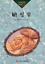 빙점 (속)