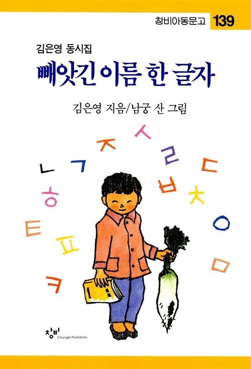 [중고] 빼앗긴 이름 한 글자