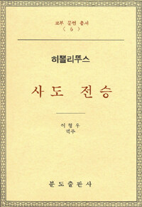 사도 전승
