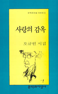 사랑의 감옥