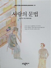 사랑의 문법