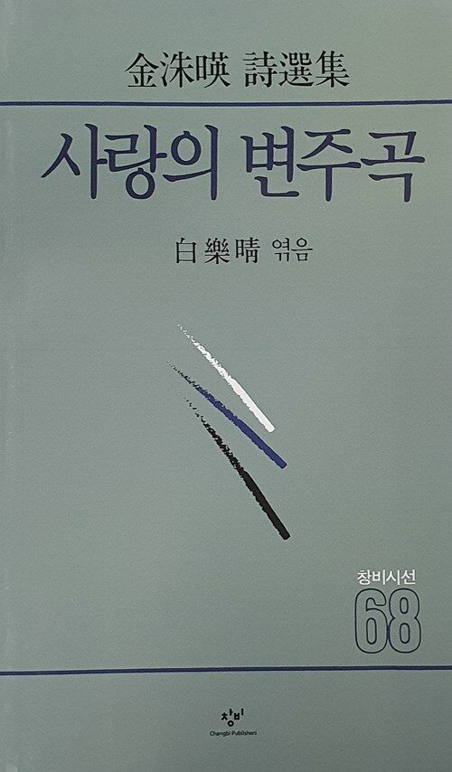 사랑의 변주곡