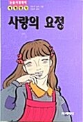 사랑의 요정