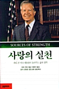 사랑의 실천