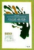 사색의 즐거움 : 김영철 수상록