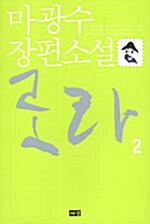 [중고] 로라 2