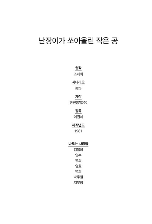 난장이가 쏘아올린 작은 공 : 알라딘