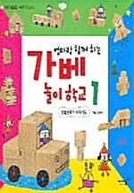 가베 놀이 학교 1