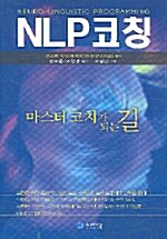 NLP코칭