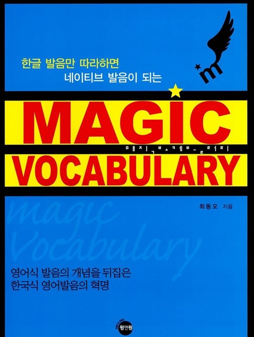 Magic Vocabulary