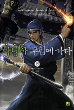 마법사 무림에 가다:박정수 퓨전 판타지 소설