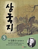 삼국지 5