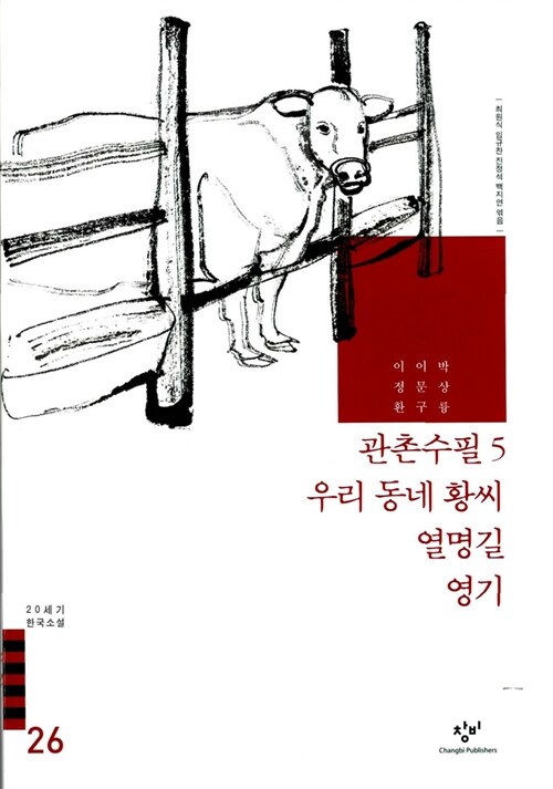 [중고] 관촌수필5 우리동네황씨 열명길 영기