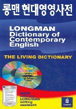 롱맨 현대영영사전 Longman Dictionary of Contemporary English with CD-ROM (Paperback + CD-ROM 1장, 케이스 포함, 4th Edition)