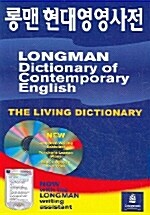 롱맨 현대영영사전 Longman Dictionary of Contemporary English with CD-ROM (Paperback + CD-ROM 1장, 케이스 포함, 4th Edition)