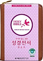 Holy Bible 성경전서 찬송가 H63H