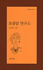 토종닭 연구소