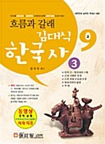 김대식 9급 한국사 3