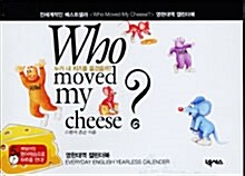 Who Moved My Cheese? 누가 내 치즈를 옮겼을까?
