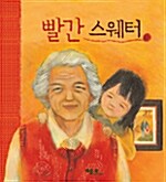 [중고] 빨간 스웨터