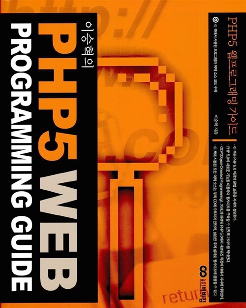 PHP 5 Web Programming Guide