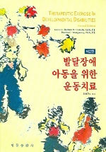 발달장애 아동을 위한 운동치료