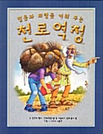 [중고] 천로역정