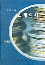 회계감사