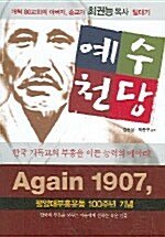 [중고] 예수천당