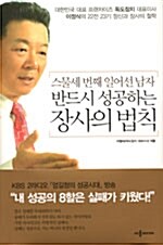 [중고] 반드시 성공하는 장사의 법칙