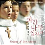 [중고] 파리나무십자가 소년합창단 - Voyage & Live Concert