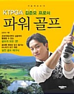 KLPGA 김준모 프로의 파워 골프