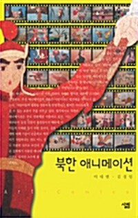 북한 애니메이션
