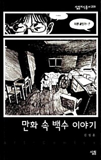 만화 속 백수 이야기