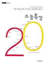 AZac 언어영역 수능특강 20