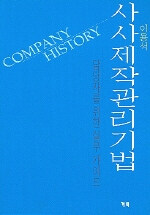 사사제작관리기법 : 담당자를 위한 실무 가이드