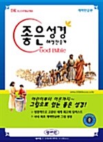 좋은성경 큰글자찬송가 중(中) 합본 색인