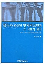 분노와 관련된 인지적 요인과 그 치료적 함의