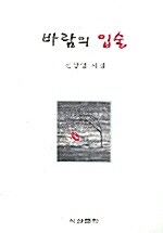 바람의 입술