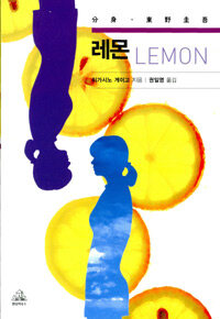 레몬 Lemon