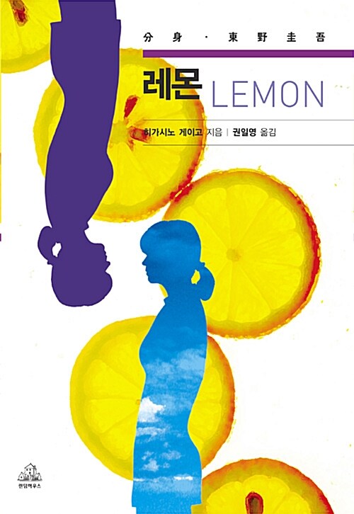 [중고] 레몬 Lemon