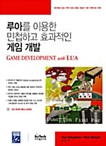 [중고] 루아를 이용한 민첩하고 효과적인 게임 개발