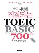 토익 시험에 직결되는 TOEIC BASIC 700