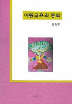 아동교육과 동화