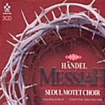 서울모테트합창단 - Handel / Messiah