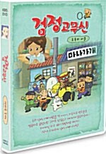 검정고무신 Vol.8