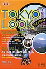 Tokyo Look 쇼핑