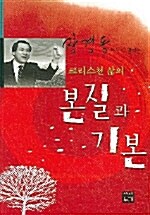 크리스천 삶의 본질과 기본